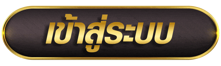 MEGA159 เข้าสู่ระบบ